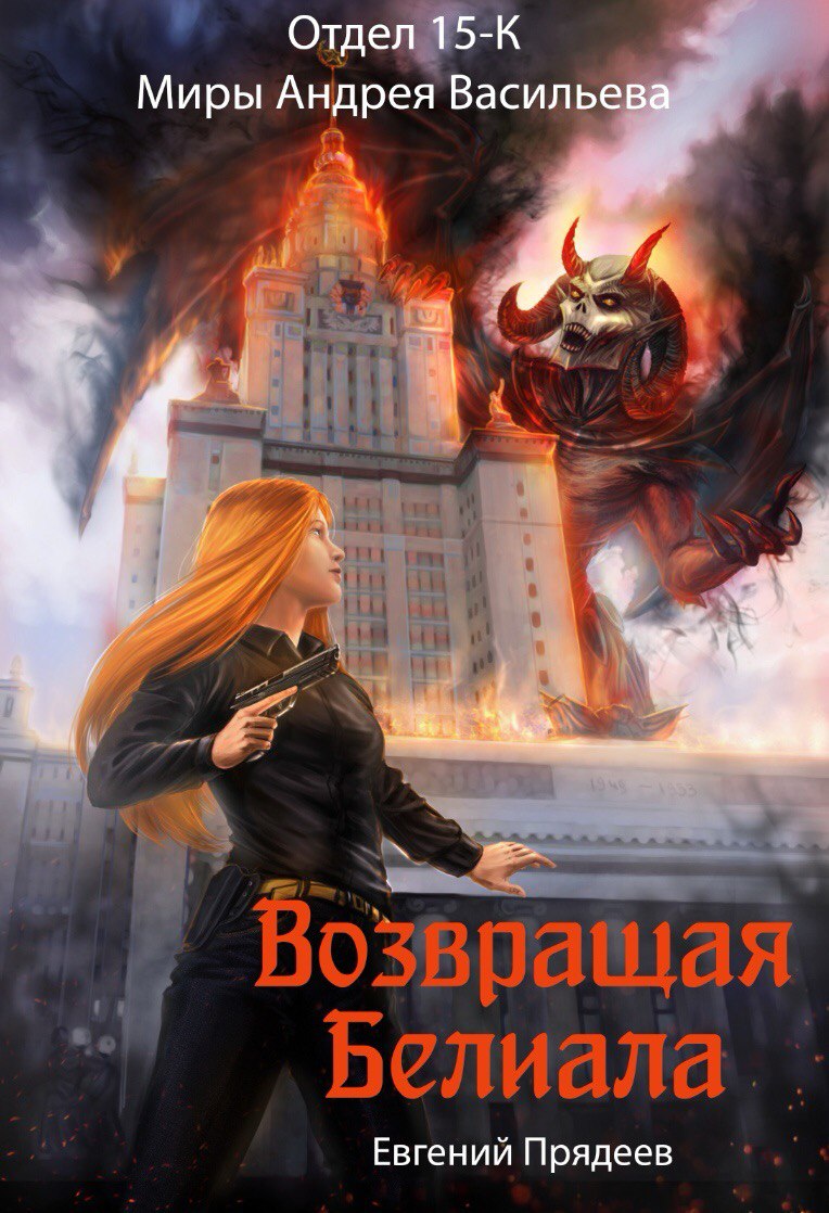 Акция Возвращая Белиала